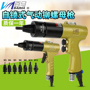 Baima BM-Z8 pneumatic pull cap gun pull nut gun pull nut gun pull rivet nut gun M3M4M5M6M8M10M12