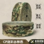耐高温迷彩自粘印花粘扣带