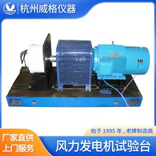 威格电机对拖测试台电机对拖测试平台电机测试台电机试验台测功机