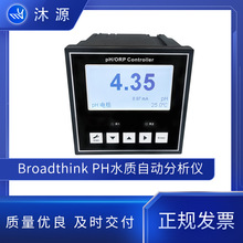 Broadthink单表BT-280型PH水质自动分析仪工业在线PH/ORP控制器