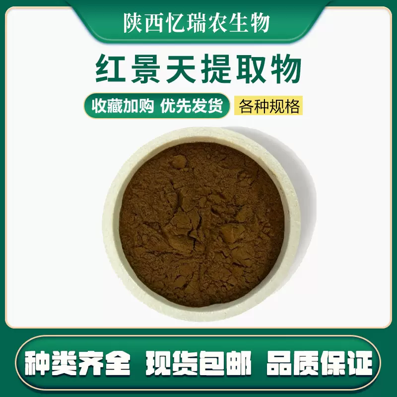 红景天提取物 红景天粉 红景天萃取粉 量大从优规格齐全  忆瑞农