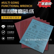 批发正品湖北玉立犀利牌耐水砂纸砂布铁砂皮棕刚玉砂布碳化硅砂纸