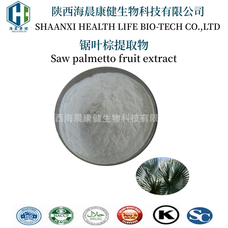 锯叶棕提取物 锯叶棕脂肪酸25% 锯棕榈提取物 海晨康健高效植物