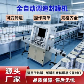 金属罐;封口机械