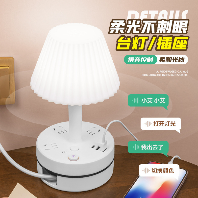 智能语音圆盘台灯插排 新款家用床头可收线带USB多孔位多功能插座