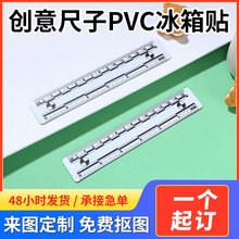 哇噢卡通硬尺冰箱贴磁性尺子儿童直尺小学生节日礼物学习文具书签