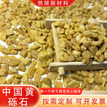 黄石子园艺造景庭院铺路黄金石透水地坪米黄水洗石胶粘石黄卵石