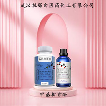 �׻�����ȩ 52474-60-9������98%��������ȩ ��װ1KG �人���ǰ�