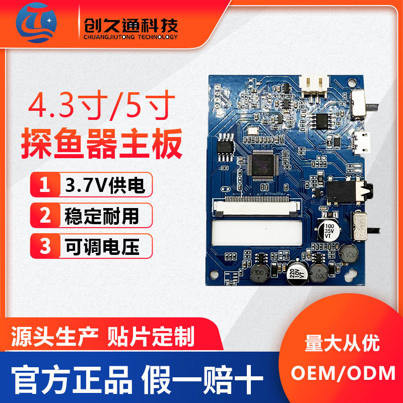 厂家批发4.3寸5寸可视锚鱼钓鱼显示器主板超高清探鱼器主板通用