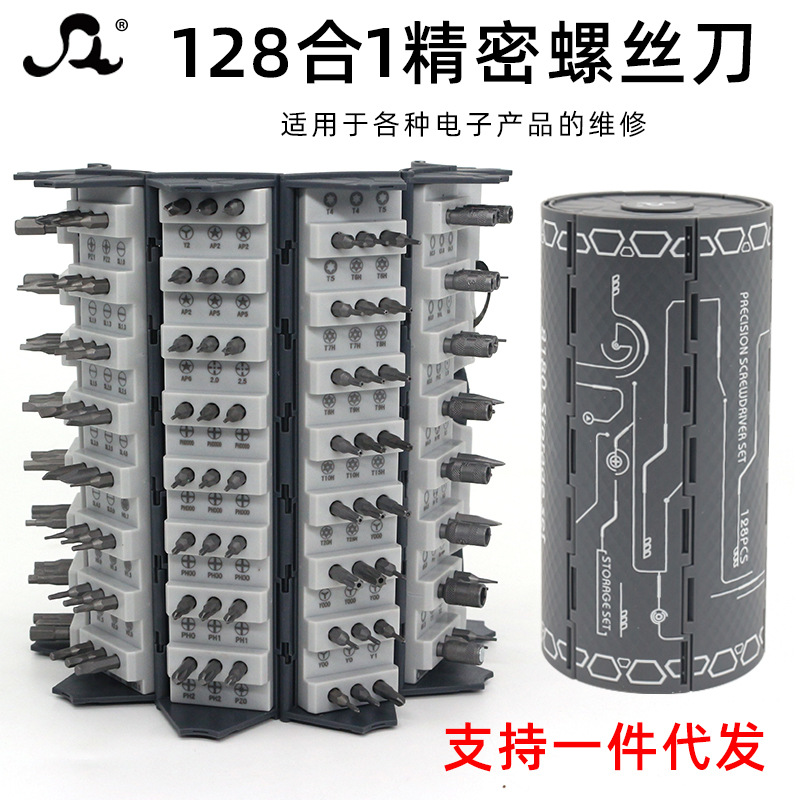 128合1精密螺丝批套装家用多功能手机笔记本维修拆机工具卷筒收纳