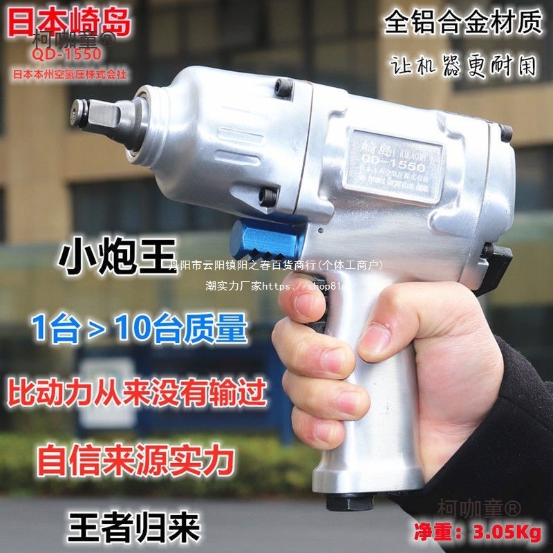 日本崎岛1/2工业级大扭力1550牛米气动扳手/小风炮/风扳手麦太保
