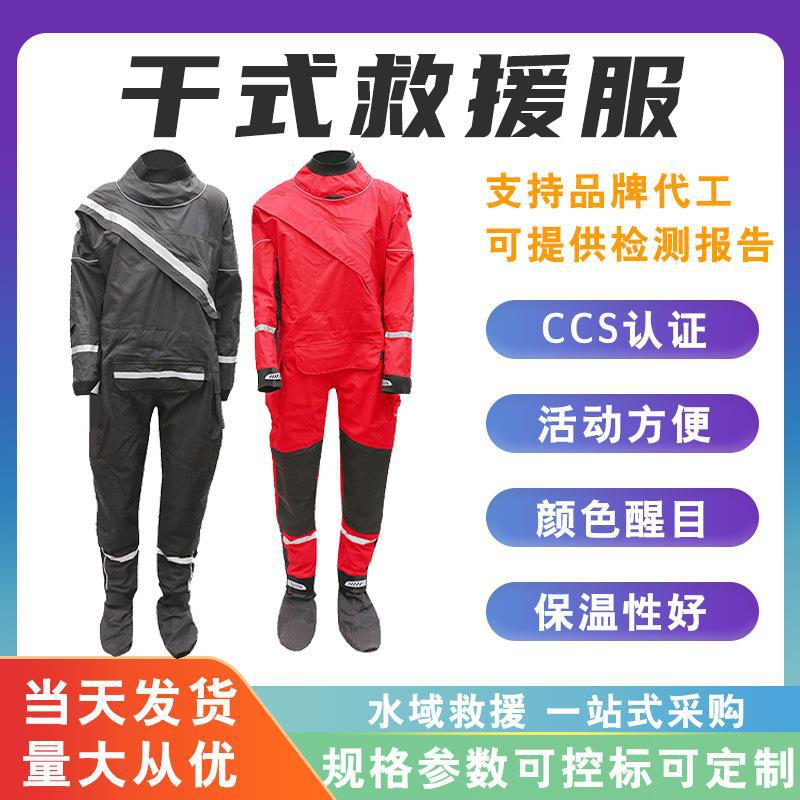 水下工程全密封水域连体干式救援服便携式大浮力干式服救援服