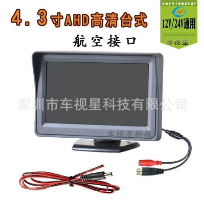 4.3inch 5inch Ahd1080P720P Single Car display - 43inch-desktop-aviation