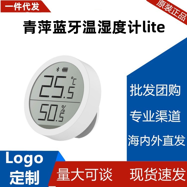 青萍蓝牙温湿度计lite版高精度电子室内家用壁挂式婴儿房温度测量