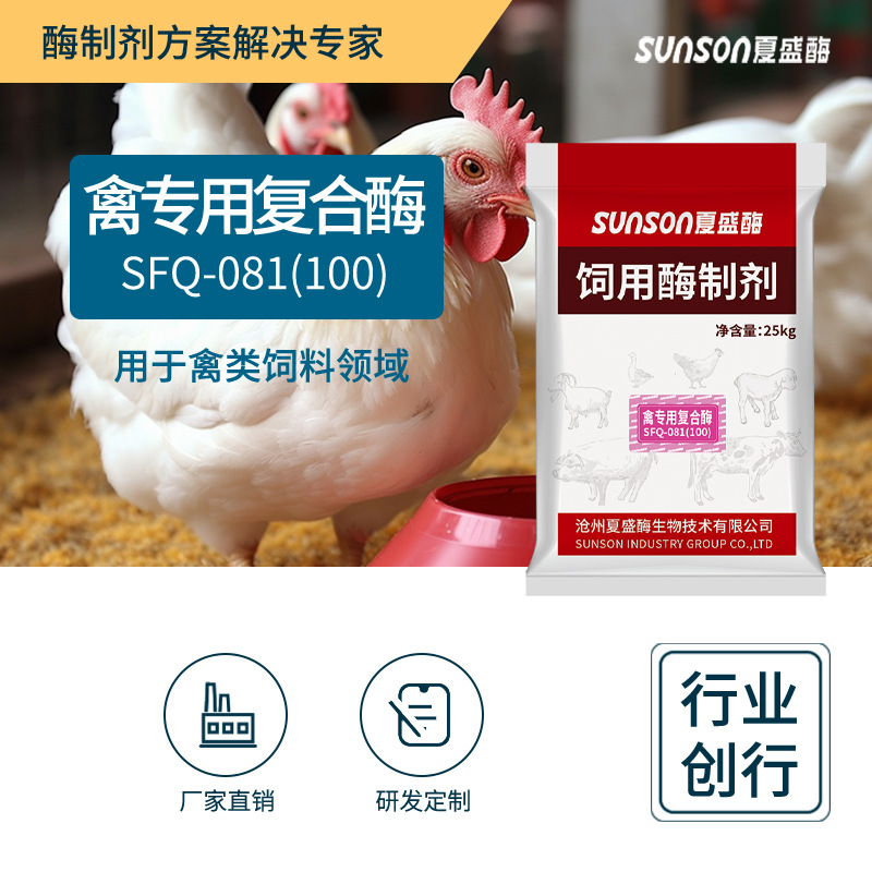 夏盛禽类专用复合酶 鸡鸭催肥促长日增重 饲料添加剂