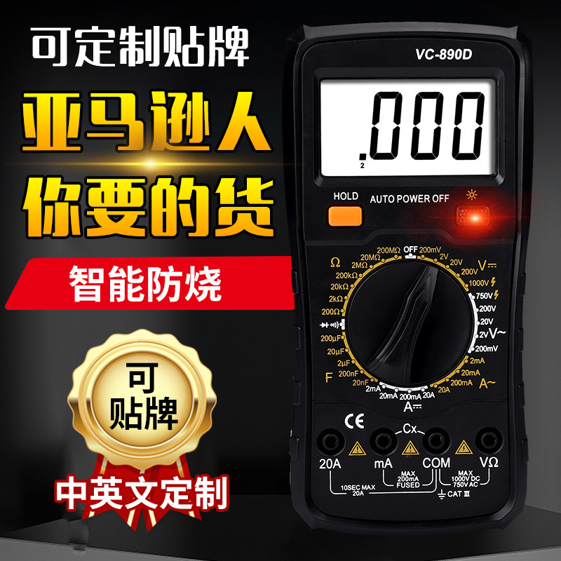 邦特尔 专供跨境电商数字万用表VC890D防烧电压电容数显万能表