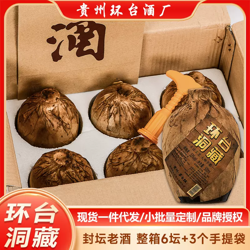 环台洞藏贵州53度酱香型白酒窖藏老酒粮食酒整箱6坛酒厂批发