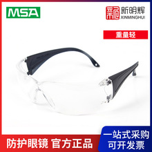 MSA/梅思安 9913250莱特-C透明镜片护目镜防粉尘护目镜防雾眼镜