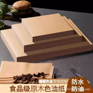Log Color Baking Paper Barbecue Paper Square Barbecue Baking Pan Commercial Silicone Paper Disposable Silicone Oil-proof Household