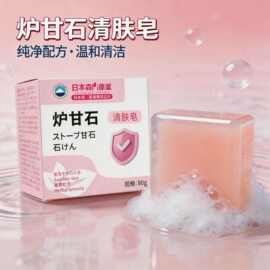 日本炉甘石香皂全身可用无激素止舒痒缓肌肤保湿滋润深层清洁香皂
