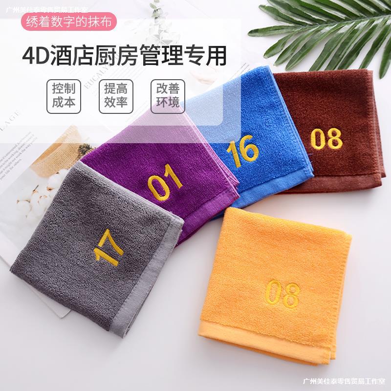 4D Hotel Kitchen Management Towel Cotton Absorbent Digital Number Thickened Square Towel Absorbent Hair-free Rag Cleaning