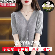 恒源祥彩羊100%正品夏季短袖开衫桑蚕丝宽松大码薄款中袖针织衫T