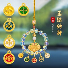 五彩水晶车挂五路财神吊坠挂饰diy珐琅四叶草串珠隔片汽车挂件