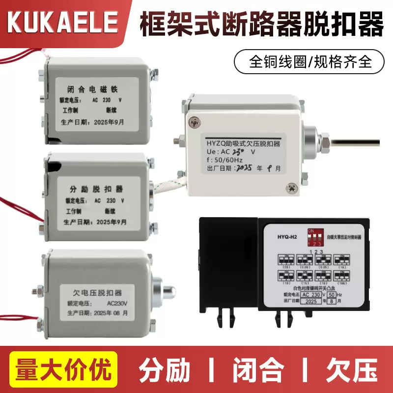 DW45 NA1 CW1 CDW框架断路分励脱扣器闭合电磁铁欠电压分合闸线圈