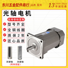 光轴电机25W~300W单相三相220V/380V调速定速减速电机 工厂直销