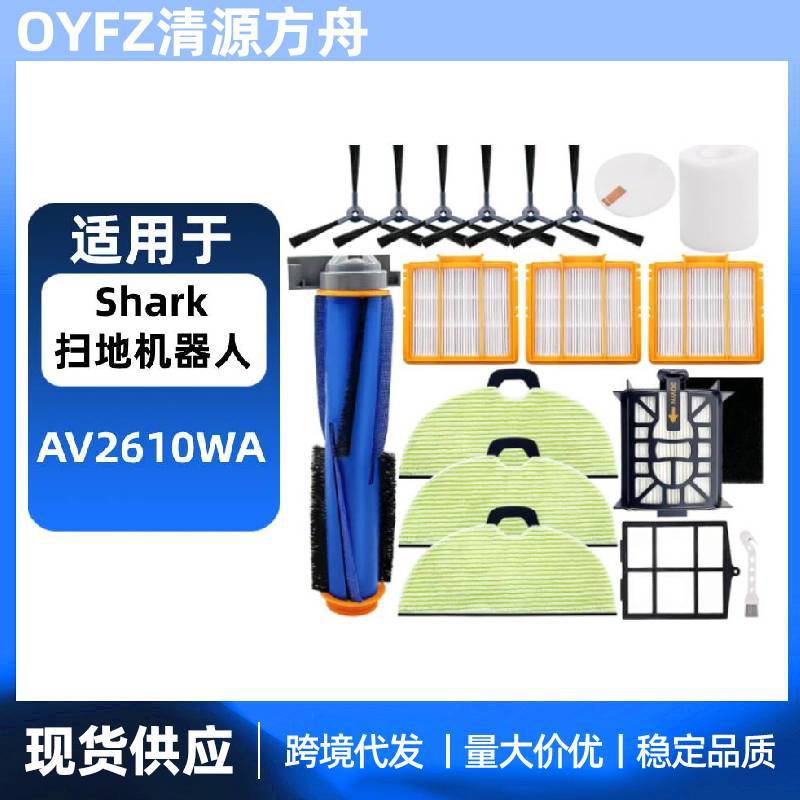 Suitable for Shark AV2610WA Sweeping Robot Accessories Main Brush Edge Filter Element Dust Collection Filter Mop Cotton