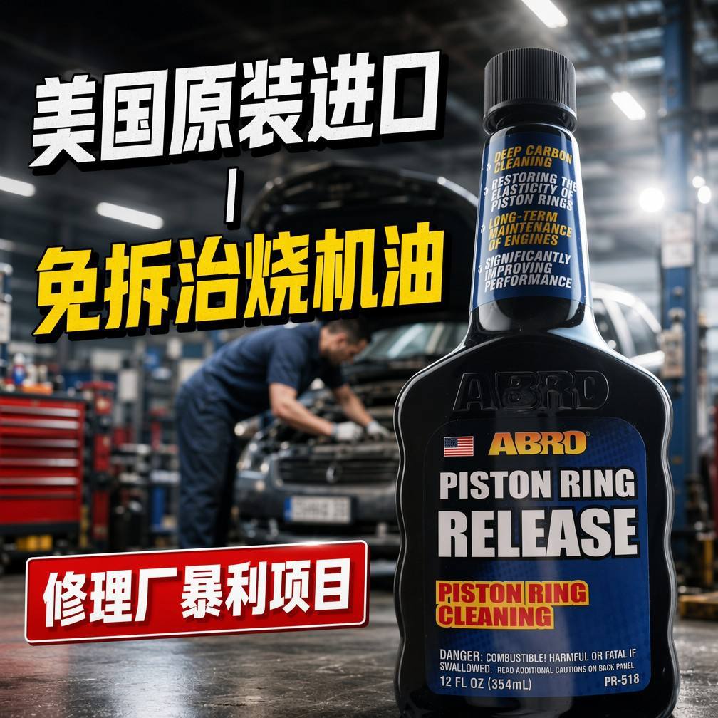 American imported piston ring cleaner restores piston ring elasticity and resolves blue smoke issues in gasoline and diesel engines