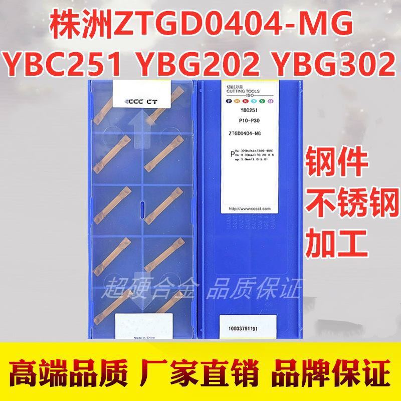 正宗株洲ZTGD0404-MG YBC251 YBG202 YBG302双头切断切槽数控刀片