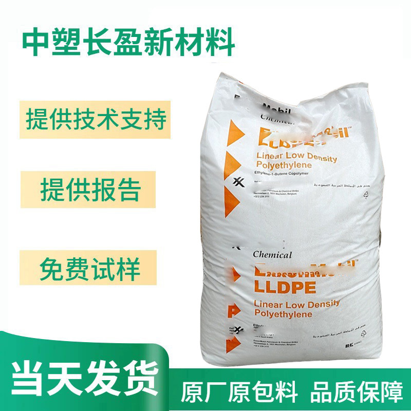 LLDPE 沙特埃克森 1002KW 高光泽薄膜级 包装膜 流延膜PE原料