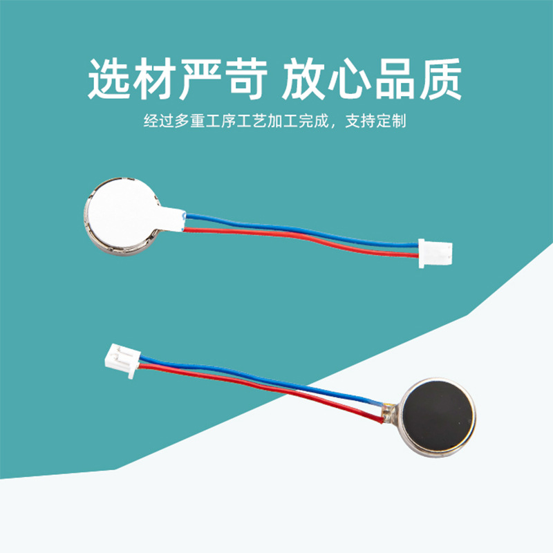 0820扁平马达0.8刺破线扁平马达1.25端子震动马达美容仪震动马达