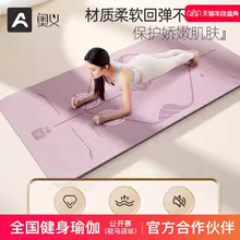 奥义TPE瑜伽垫加厚加长防滑健身垫隔音减震地垫家用80cm宽纯色