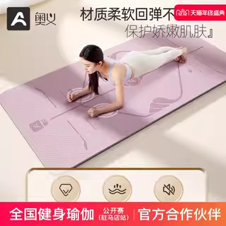 奥义TPE瑜伽垫加厚加长防滑健身垫隔音减震地垫家用80cm宽纯色