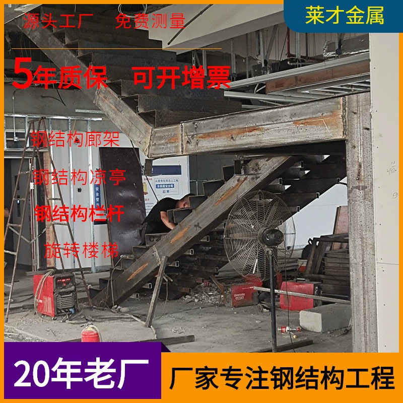 Сварка и установка лестниц со стальной конструкцией Индивидуальная обработка Сварка и установка больших лестниц со стальной конструкцией и лестничных перил