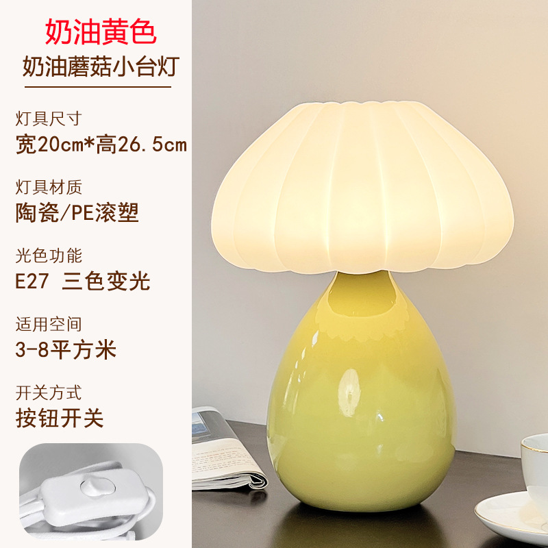 크림 옐로우 세라믹 테이블 램프
