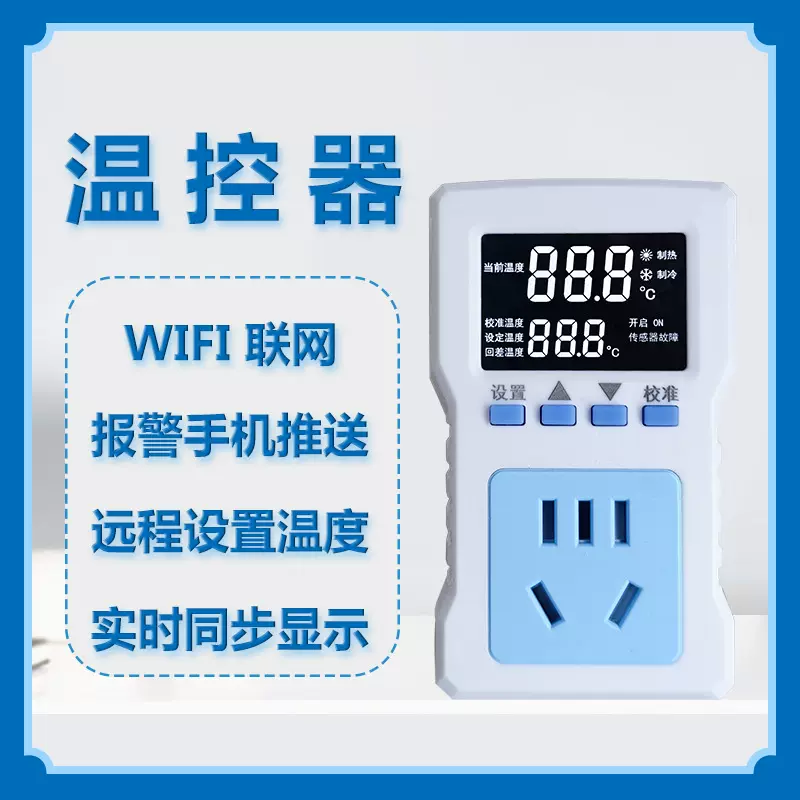 迷你智能wifi远程数显高精度温控器养殖孵化锅炉地暖水族代发