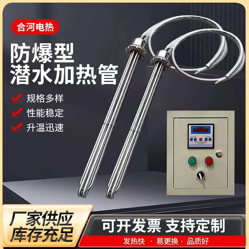 防爆型潜水电热管工业水箱加热管220/380V大功率水池水槽加热器