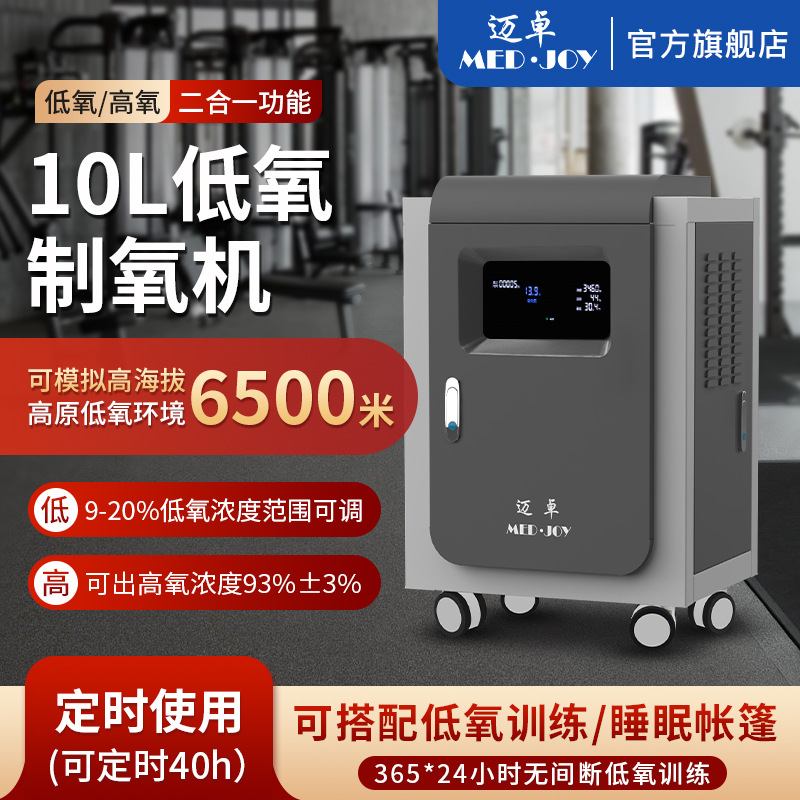迈卓弥散式四缸静音低氧机健身房低氧训练机模拟高原运动低氧设备