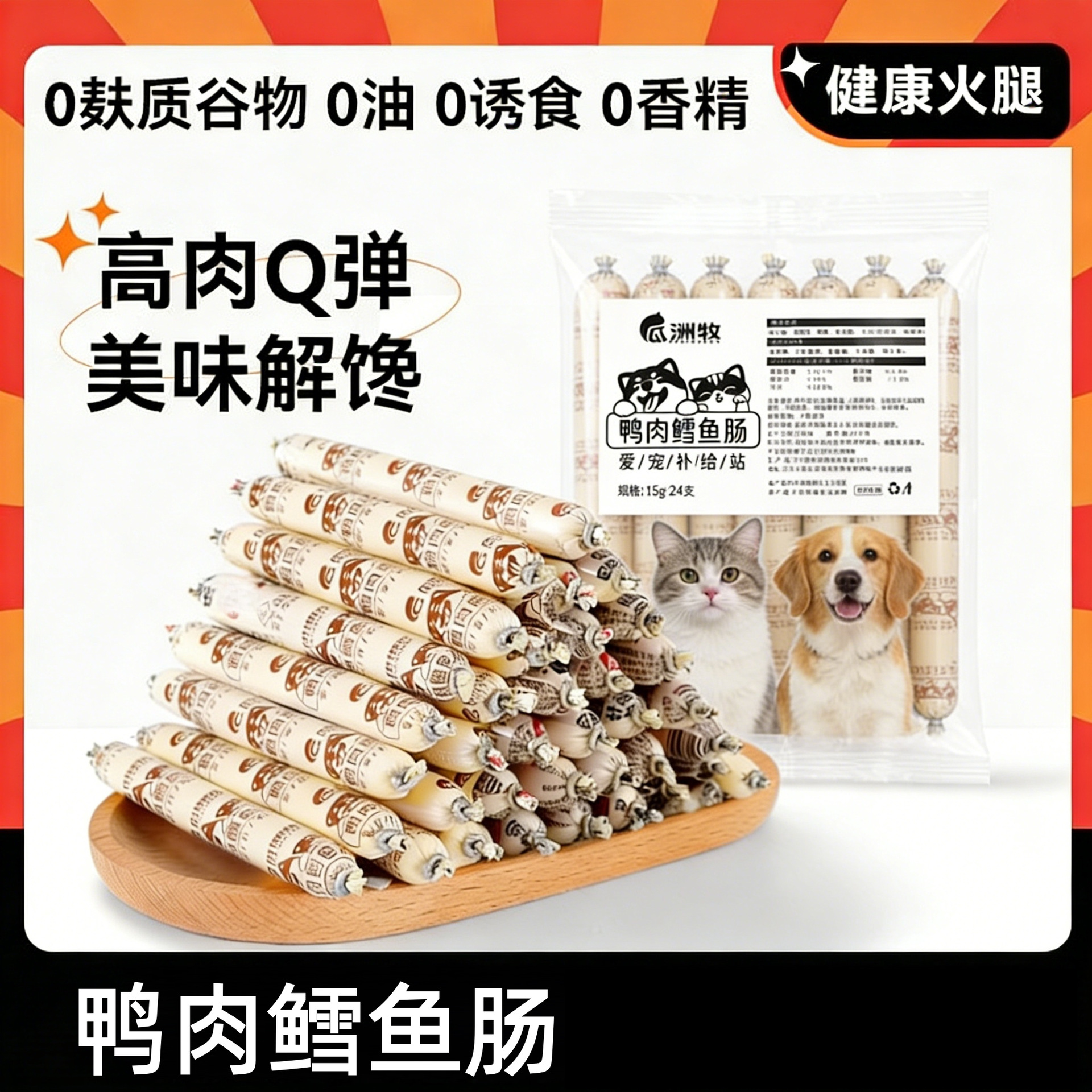 Aperitivos para mascotas al por mayor 30 salchichas de jamón para perros Teddy Golden Retriever Training Recompensa Salchicha de jamón para mascotas baja en sal