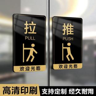 推拉门贴玻璃门提示牌门上拉字标识贴纸亚克力开门提醒标志指示订-阿里巴巴