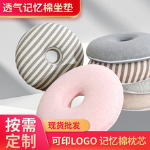 現貨批發辦公室腰靠高回彈透氣記憶棉坐墊中空坐定 制海綿墊子