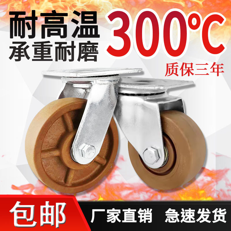 High temperature resistant caster universal wheel 3 inch 4 inch 5 inch 6 inch glass fiber bakelite high temperature resistant caster oven oven 300 degrees