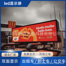 户外车顶显示屏出租车的士双面广告车载屏公交车后尾窗led显示屏