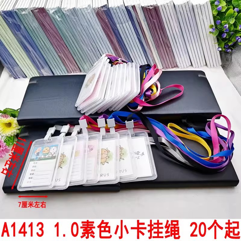 A1413 1.0素色小卡挂绳
