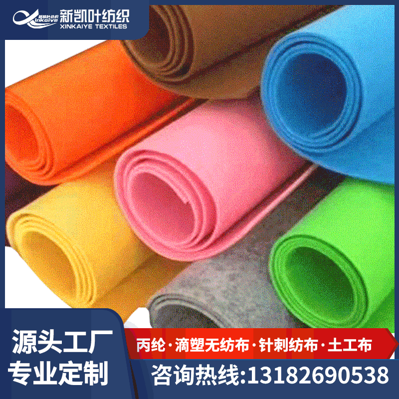 工业针刺彩色毛毡布手工DIY婚庆地毯防潮透气化纤无纺毛毡布