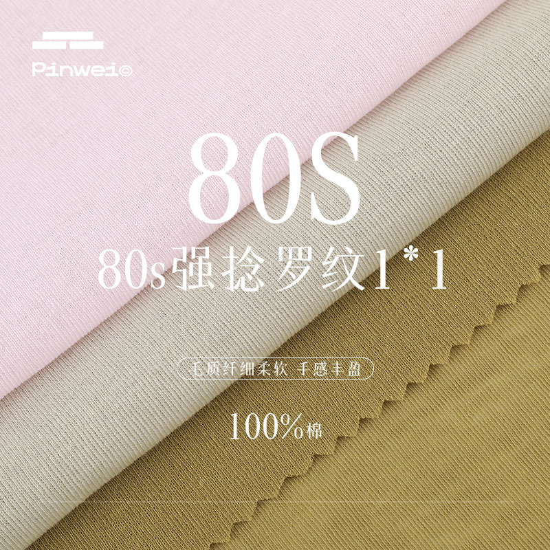 100% Cotton 1*1 Strong Ribbed Knit Vest Fabric 80g Ultra-Thin Miumiu Style Women's T-Shirt Blouse Fabric