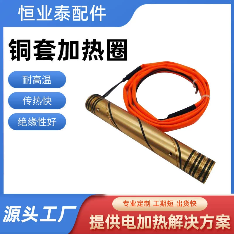 Медная нагревательная спираль для термопластавтомата, высокотемпературная, с хорошей изоляцией, нагревательная спираль для горячеканальных систем